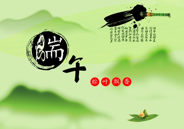 端午節(jié)海報