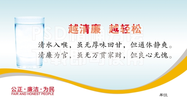 廉政文化之清廉輕松圖片