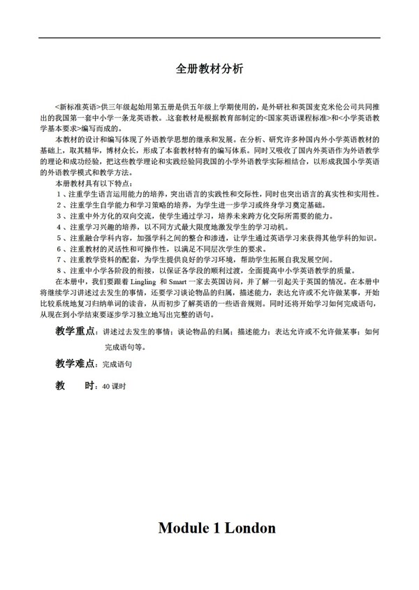 五年級上英語上冊教案