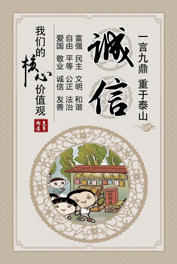 誠(chéng)信