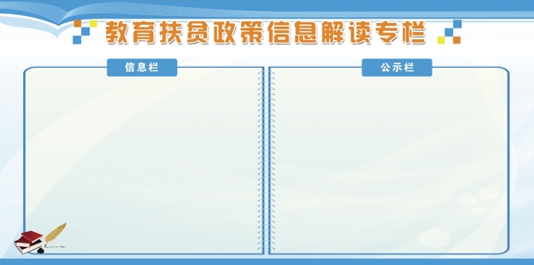宣傳欄