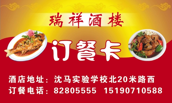 訂餐卡圖片