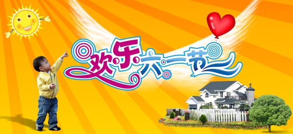 六一兒童節(jié)圖片