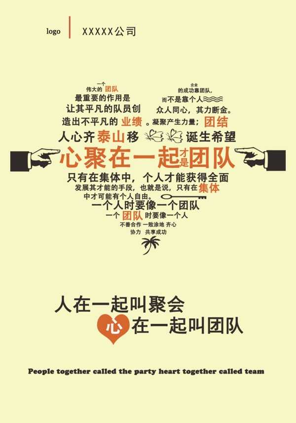 企業(yè)展板企業(yè)宣傳墻團(tuán)隊(duì)意識(shí)