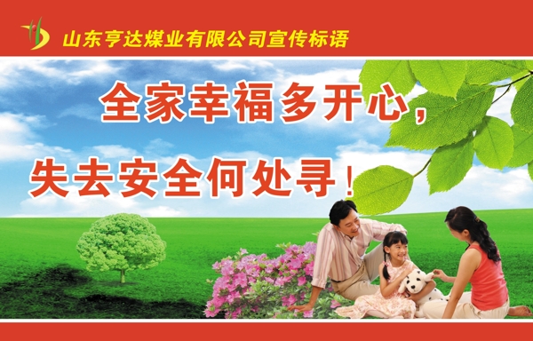 煤矿安全