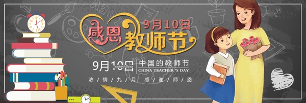 感恩教師節(jié)