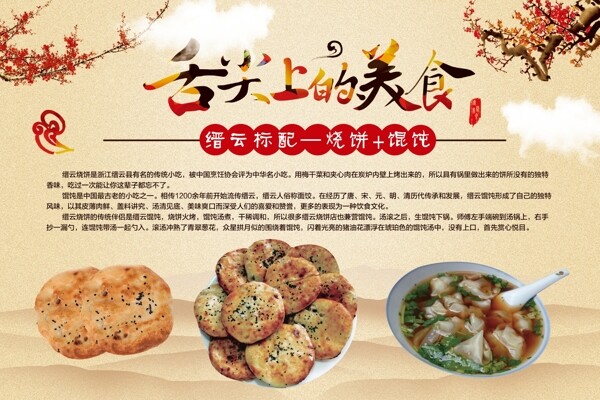 舌尖上的美食