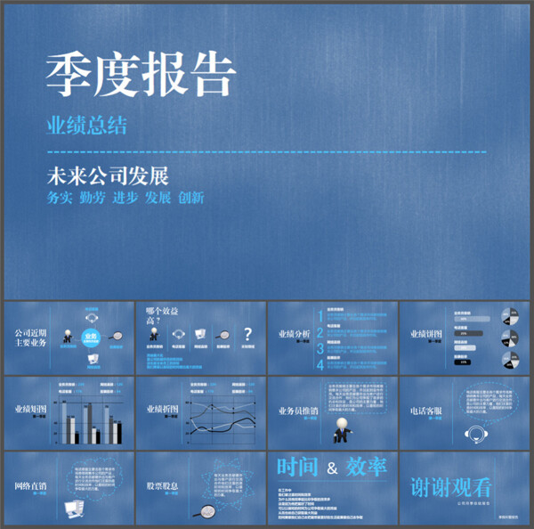 扁平商務(wù)風(fēng)季度工作匯報(bào)PPT模板