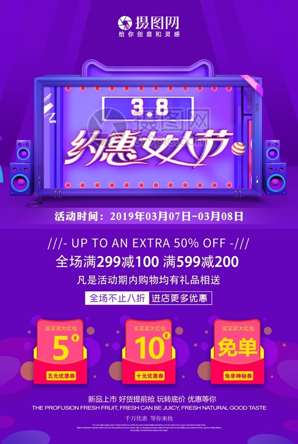 紫色3.8约惠女人节促销海报