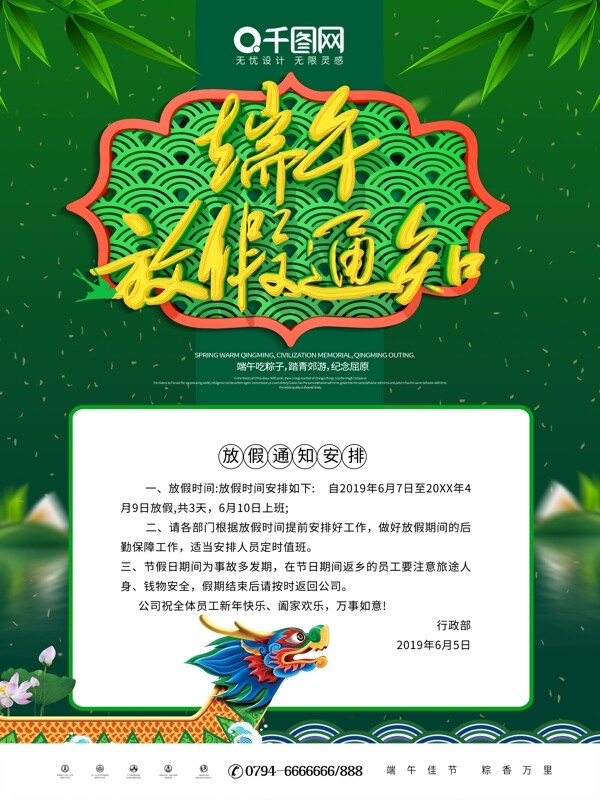 綠色簡約端午佳節(jié)放假通知海報