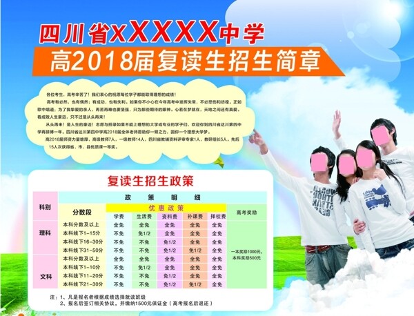 復(fù)讀生招生