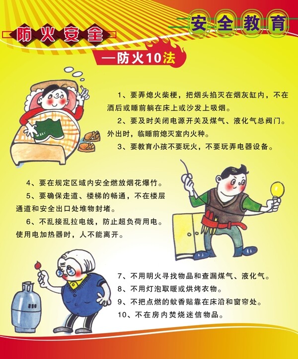 安全教育展板圖片