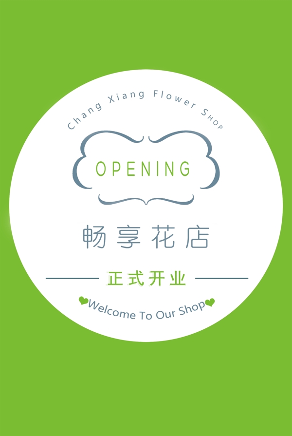 花店