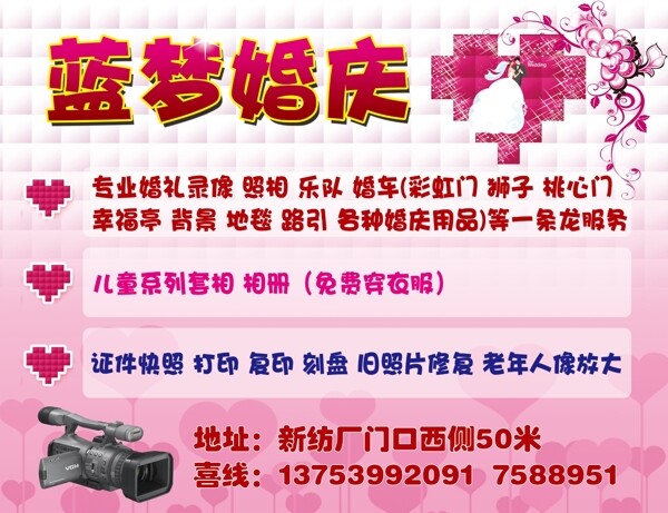 婚慶海報(bào)圖片