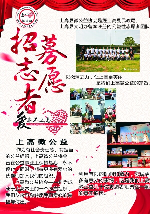 招募志愿者