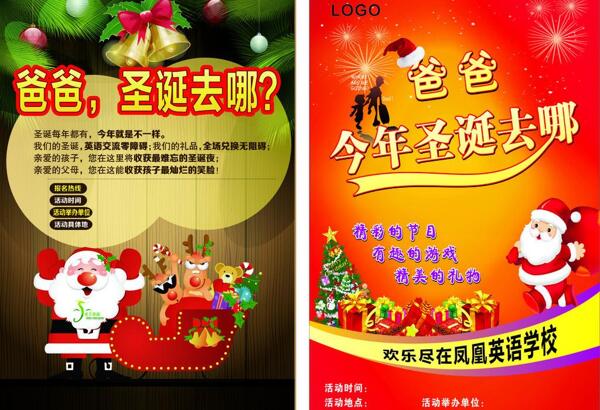 圣誕節(jié)海報(bào)設(shè)計(jì)圖片