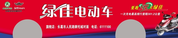 綠佳電動(dòng)車(chē)圖片