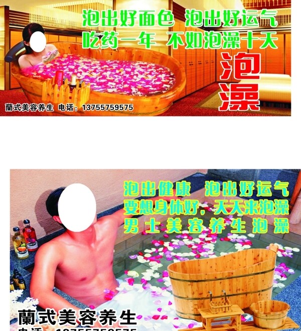 泡澡廣告