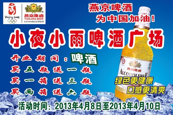 啤酒宣傳畫(huà)圖片