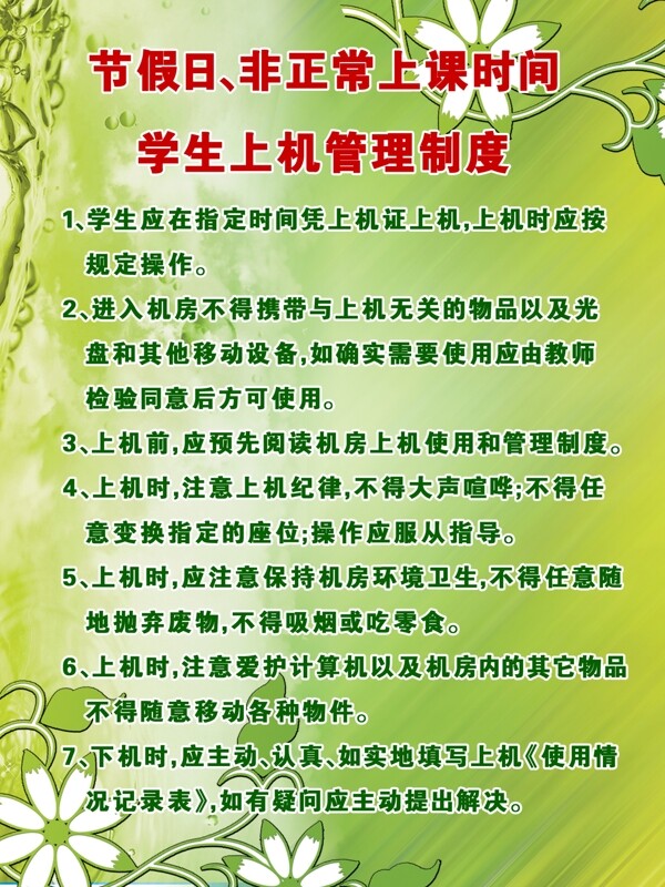 實(shí)驗(yàn)室規(guī)章制度