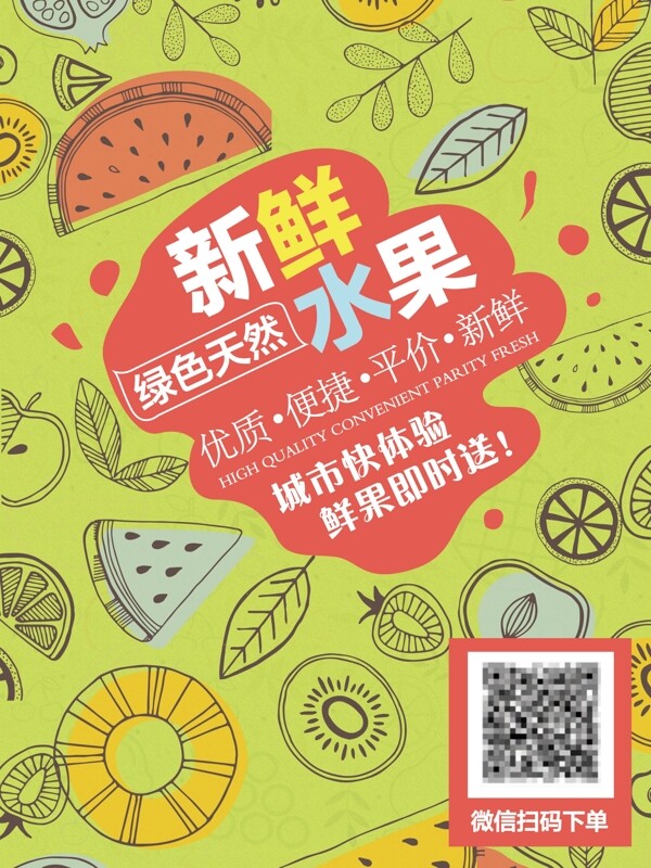 夏季水果外賣宣傳促銷海報綠色海報設(shè)計