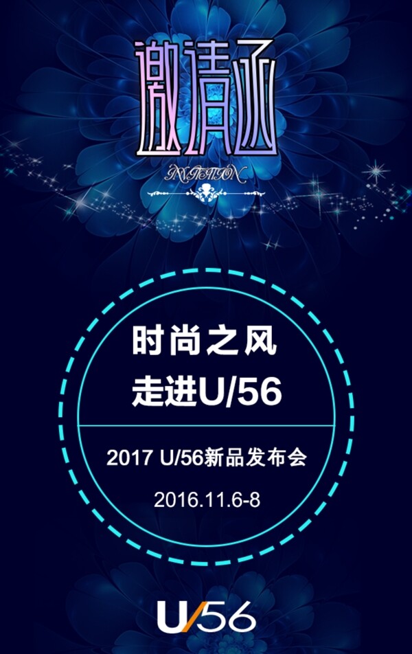 邀請函
