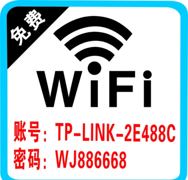 wifi无线网图片