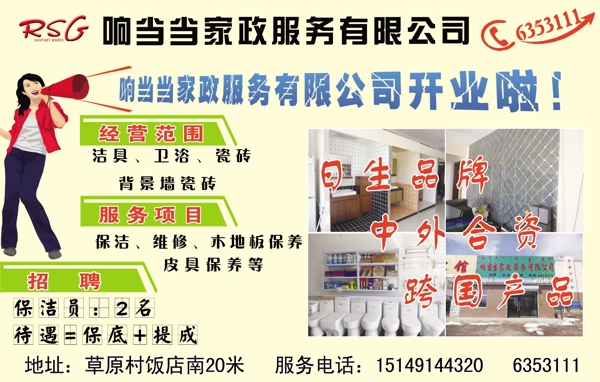 家政服務(wù)有限公司圖片