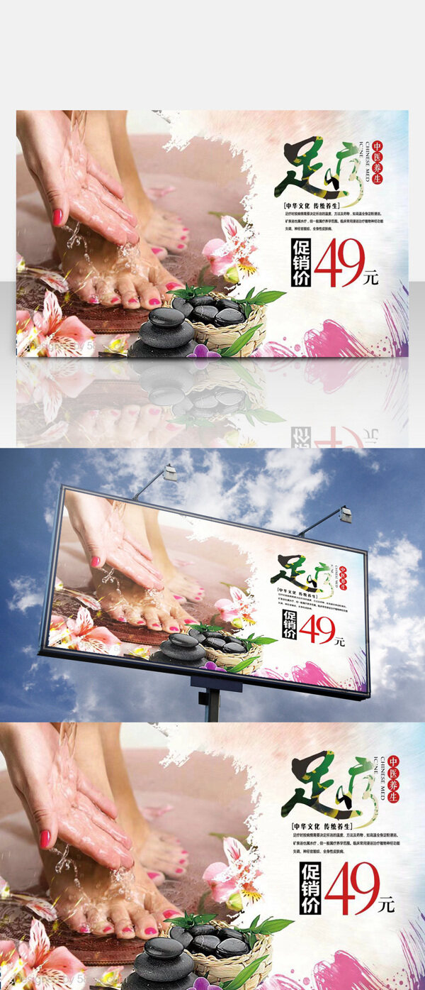 足療促銷海報(bào)養(yǎng)生海報(bào)