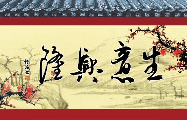 生意興隆圖片