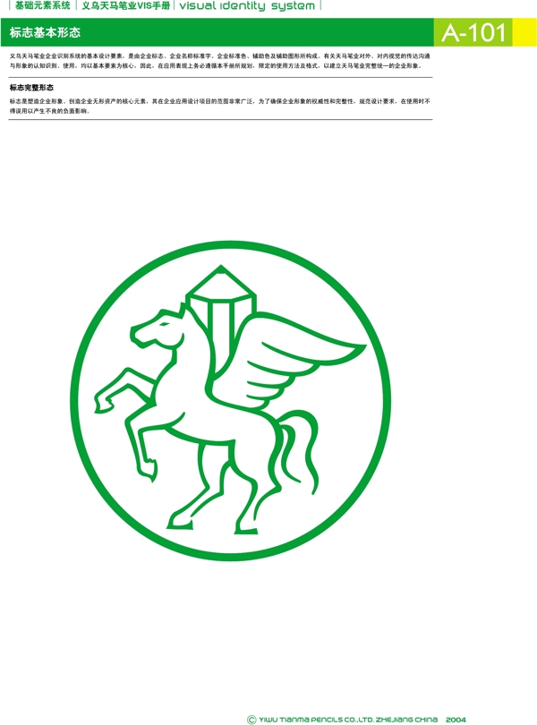 浙江義烏天馬筆業(yè)集團(tuán)矢量CDR文件VI設(shè)計(jì)VI寶典基礎(chǔ)元素系統(tǒng)規(guī)范