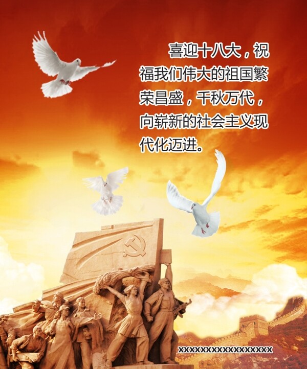 黨員展板圖片