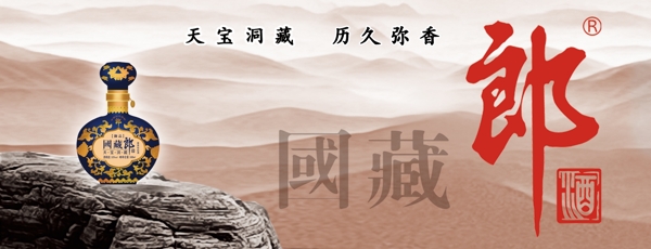郎酒圖片