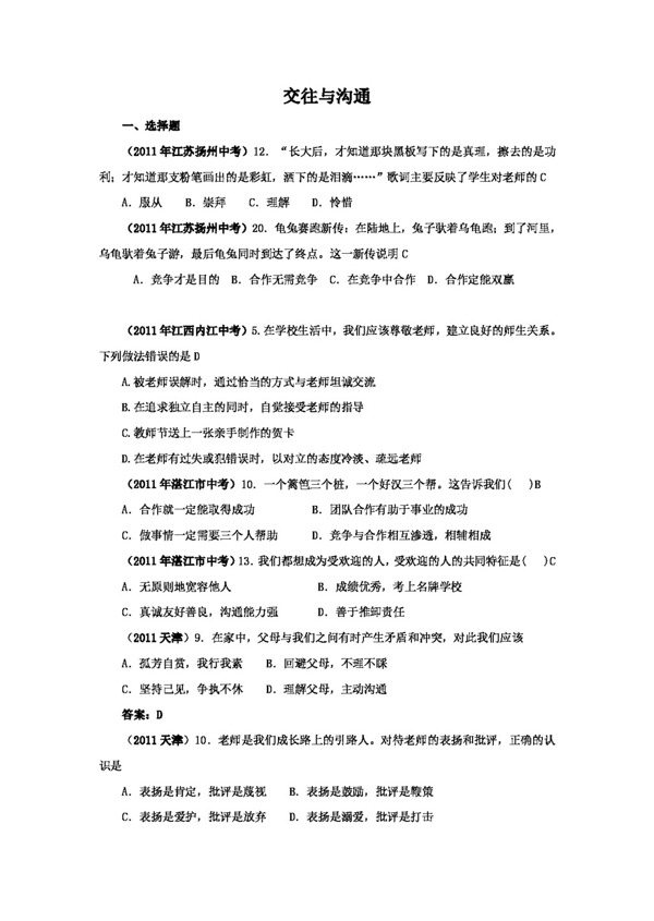中考專區(qū)思想品德思想品德新題交往與溝通