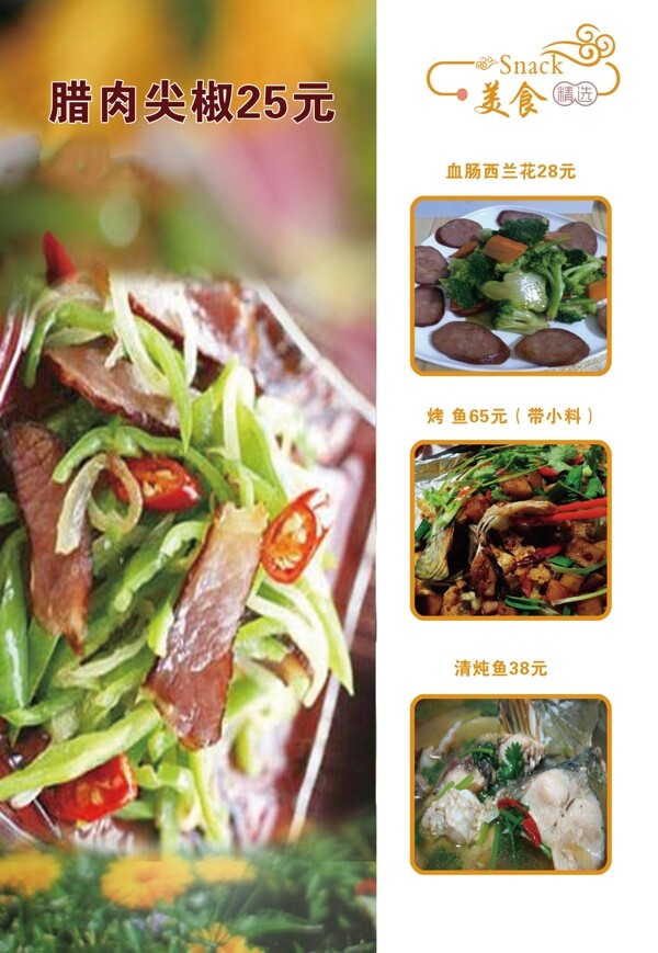 菜譜菜單圖片