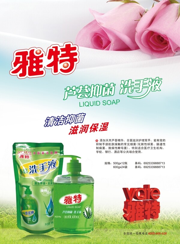 雅特洗手液宣傳圖片