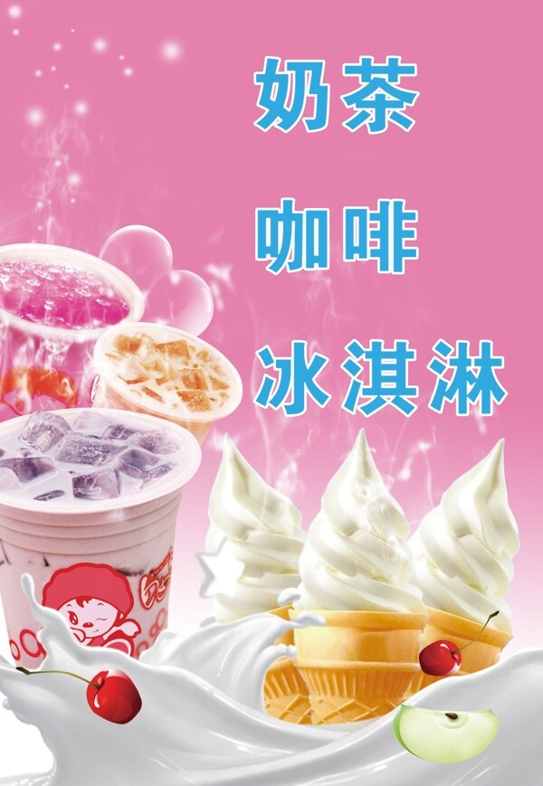 飲料宣傳單頁圖片