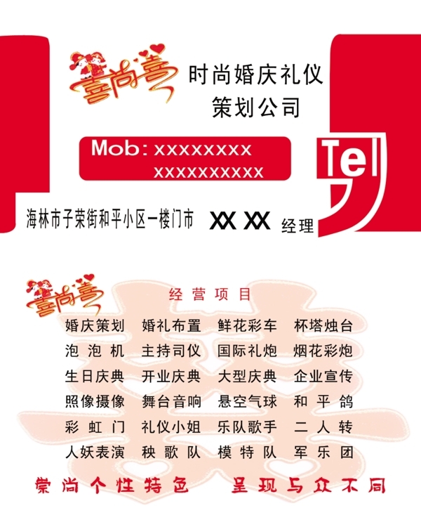 婚慶禮儀名片膜板