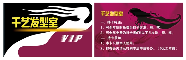 會員卡美發(fā)圖片