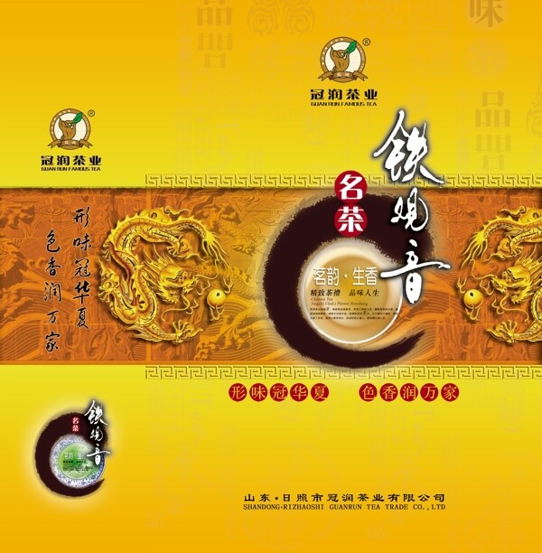 鐵觀音茶