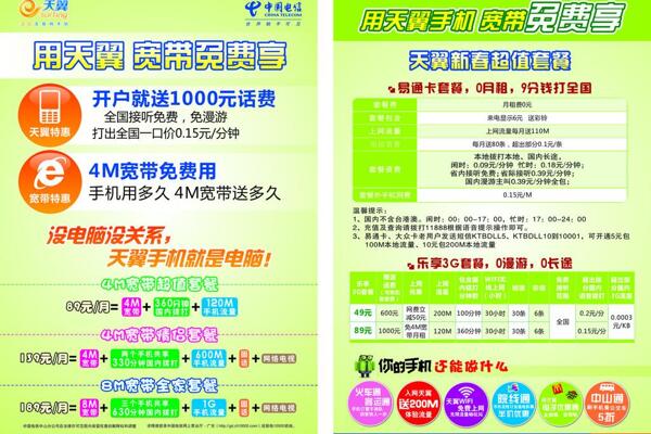電信宣傳單圖片
