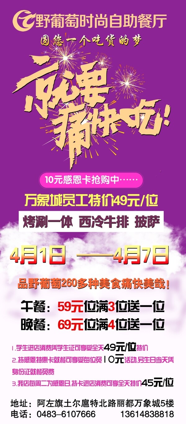 餐廳活動X展架