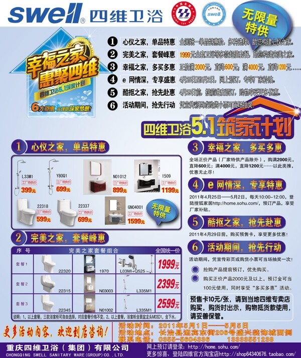 思維衛(wèi)浴圖片