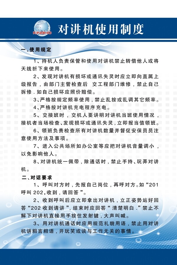 酒店保安部制度牌圖片