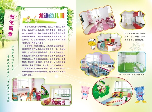 幼兒園招生簡章圖片