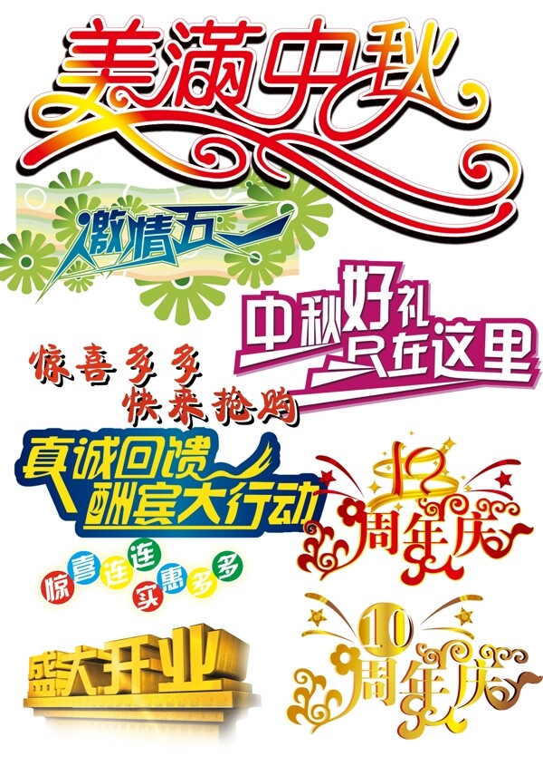 藝術(shù)字體
