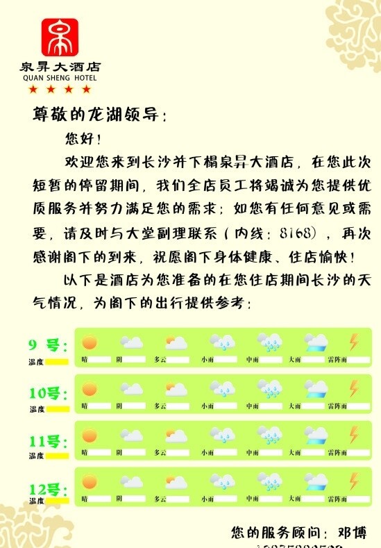 歡迎卡圖片