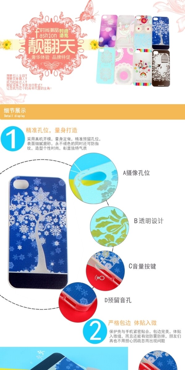 手機殼詳情頁淘寶店鋪裝修