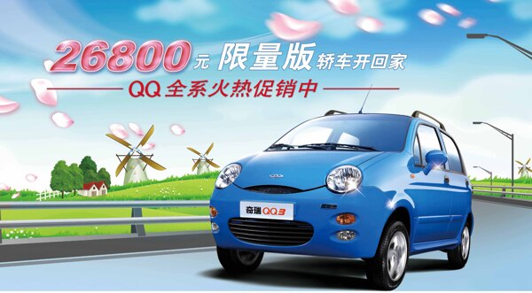 QQ轎車廣告背景圖片