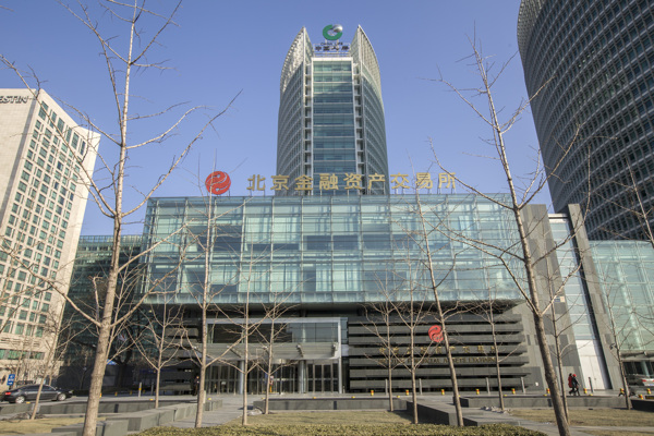 北京金融街北京金融資產(chǎn)交易所圖片